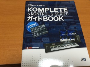 KOMPLETE & KONTROL S-SERIESガイドBOOK