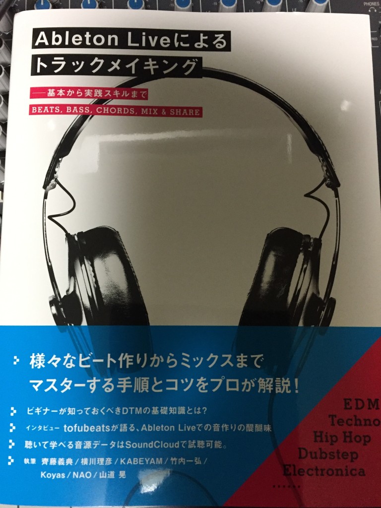 Ableton Liveによるトラックメイキング